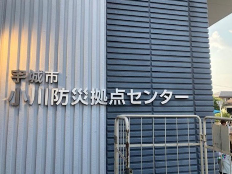 宇城市小川防災拠点センター